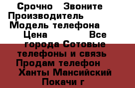 Срочно ! Звоните  › Производитель ­ Apple  › Модель телефона ­ 7 › Цена ­ 37 500 - Все города Сотовые телефоны и связь » Продам телефон   . Ханты-Мансийский,Покачи г.